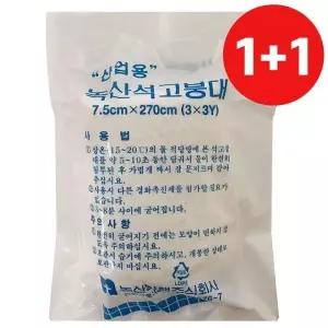 ( )녹산 생활관리 1+1 산업용 석고붕대 1롤 미술 석고팩 의료 깁스