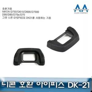 Eyepiece 니콘 호환 아이피스 DK-21 D750/D610