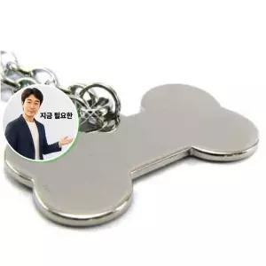 지금 필요한 체인 목걸이 인식표 1P 대형 이름표 뼈다귀 강아지 반려견팬던트