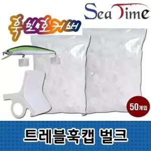 [하프클럽/알티피아]트레블훅 루어 캡 바늘 보호 케이스 훅