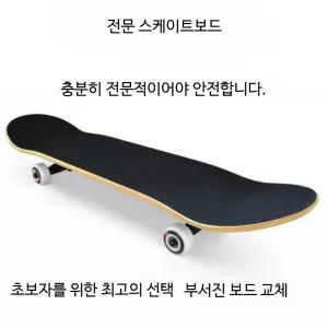 스케이드보드 입문자 4륜 우드 스케이트보드