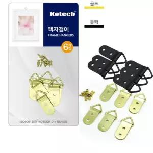 삼각 액자고리 6EA 액자걸이 골드색 검정색