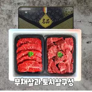 미국산 프리미엄 부채살+토시살 정육세트 1kg