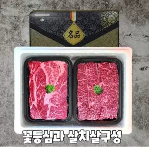 미국산 프리미엄 살치살+꽃등심 정육세트 1kg