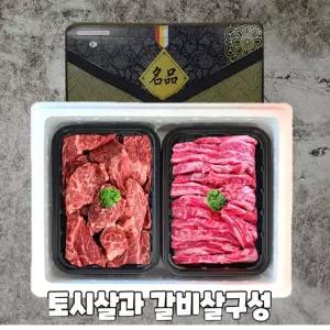 미국산 프리미엄 토시살+갈비살 정육세트 1kg