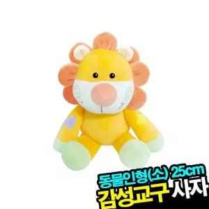 영유아 동물인형(소) 사자 시각발달 감성교구