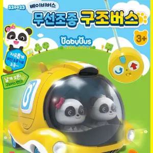 베이비버스 무선조종 구조버스