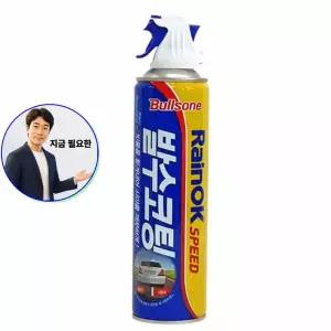 지금 필요한 자동차발수 380ml 발수코팅 스피드 레인OK