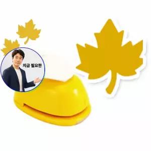 지금 필요한 단풍잎 R-25 펀칭규격25mm이내 모양펀치 003