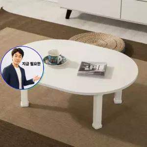 지금 필요한 공부상 밥상 타원형접이식좌탁 접이식좌탁 다과상