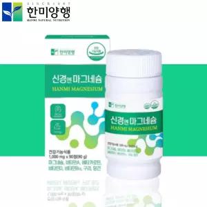 한미양행 미국산 신경 근육 마그네슘 3개월분