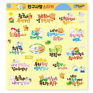 [티처빌]피오피 친구사랑스티커 1091041