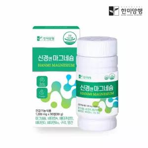 한미양행 영양제 산화 마그네슘 비타민 보충제 신경엔 마그네슘 1000mgx90정 (3개월분)