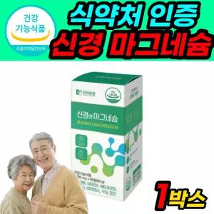 산화마그네슘정 마그미 신경 근육 한미양행 마그네슘 3개월분 식약처 식약청 인증 인정 haccp 해썹 GMP 마