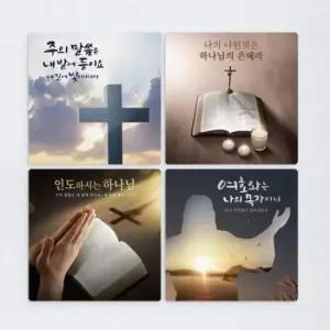 /꾸밈 eh786-멀티액자_주님의말씀