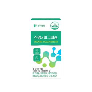 한미양행 신경엔 마그네슘 1000mg×90정 2박스 영양보충