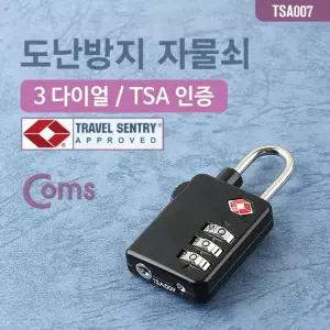 도난 방지 다이얼 자물쇠 TSA인증 3자리/비밀 가정용 다용도 보안용 캐리어 여행용 학교 학생 번호