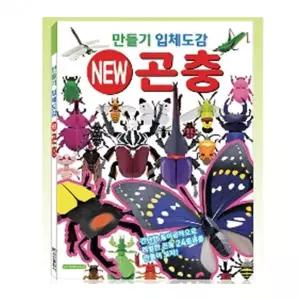 도감 학산문화사 만들기입체도감 곤충