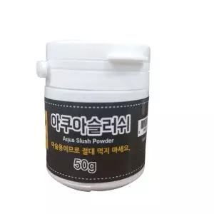 [하프클럽/알티피아]JL매직 물에 넣으면 물이 사라지는 마술 아쿠아슬러쉬파우더(가루무게만50g)
