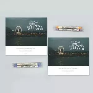 핑크풋 손글씨북 또박또박 캘리그라피 연습 체 쓰기 하기 예쁜