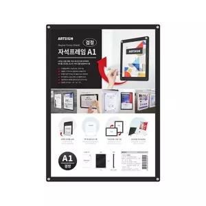 (A1 검정) 자석프레임/자석/광고/알림판/자석식/프레임/매장/벽부착/사무실/게시판/광고판/안내판/안내