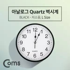 pc부품 쿼츠 벽시계(벽걸이용 아날로그) 저소음 Black (대)