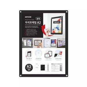 아트사인 게시판 자석프레임A2(검정) 3523