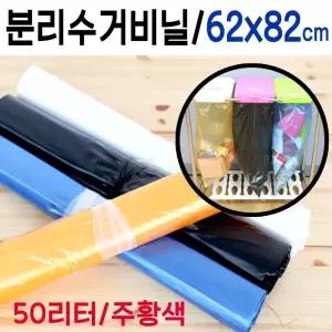 비닐봉투 재활용 쓰레기 50리터 비닐 봉지 분리수거 O