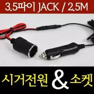 [제이큐]시거전원 소켓 상시전원소켓 블랙박스 소켓