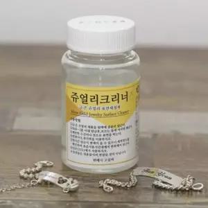 은세척제 은변색 금 쥬얼리클리너 실버클리너 은세척