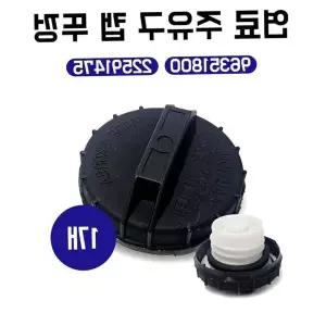 [콩심팥심]순정호환 자동차 연료캡 주유구캡 국산 1개 차량용