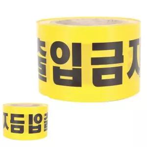 제이커 폴리스라인 안전띠 테이프 표시 위험 폭80mm 디더블유