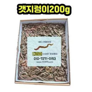 미끼 청개비 낚시 200g 갯지렁이 생물