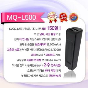 MQ-L500/장시간녹음기/사무실녹음기/14일연속녹음
