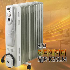 신일 전기 라디에이터 11핀 사무실 화장실 욕실 동파방지 이동식 대류 전기 라지에이터 히터 난로 난방기 SER-K20LM