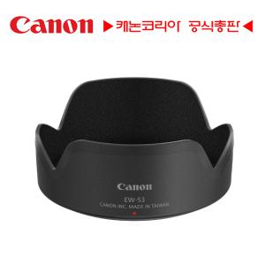 캐논스토어 EW-53 렌즈 후드(EF-M 15-45mm용)