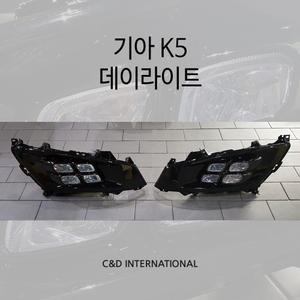 기아 K5 데이라이트 4구 LED 램프 안개등 주간주행등 DRL 10-13