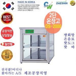 제조공장직영 대신 전기온장고 DS-2000 쌍화탕 핫바 온음료 캔 절전형