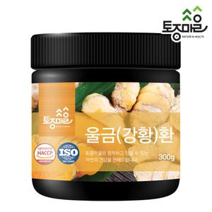 HACCP인증 국산 울금(강황)환 300g