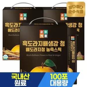 [순수식품]흑 배청 생강 스틱 3박스(300포) 실속형 / 도라지배청 배도라지진액 도라지청 도라지배즙 배...
