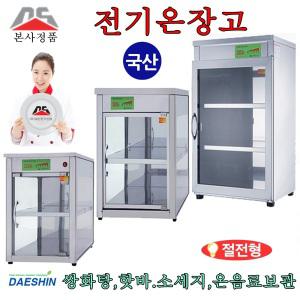 본사정품 음료보온고 전기온장고 약국 편의점 온장고 절전형