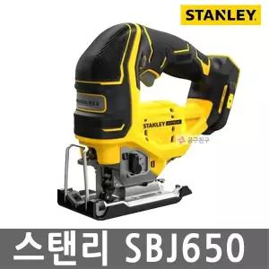 [스탠리] SBJ650 충전직소 20V MAX 본체 BL모터 원터치날교체 날포함 직쏘 오비탈