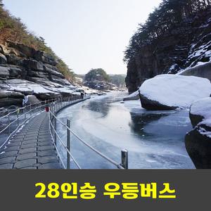 한탄강 주상절리길 잔도+물윗길 얼음 트레킹 안내산악회