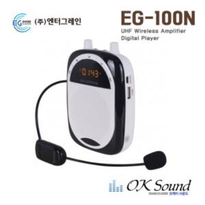 EG-100N 무선마이크/충전식스피커/30W/강의용마이크/기가폰/가이드앰프