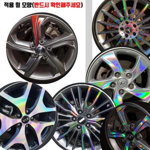 쏘나타뉴라이즈 17인치휠 레이저 홀로그램 스티커/ 블랙 실버 아바몰