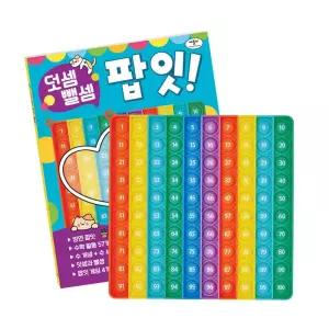 덧셈 뺄셈 팝잇