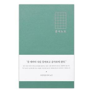 인디고 일기장 자문자답 감사 미니노트 (그린)