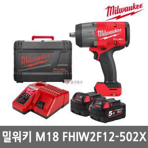 [밀워키] M18 FHIW2F12-502X 충전 하이토크 임팩트 렌치 18V 5.0Ah 배터리 2개 마찰링타입 엔빌 GE