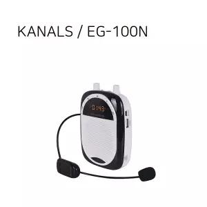 KANALS EG-100N / 휴대용 충전식 미니 무선마이크 기가폰 / 엔터그레인 공식대리점