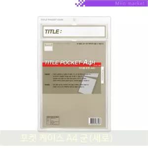걸이형 비닐 케이스 A4 세로형 타이틀 양면 홍보 안내